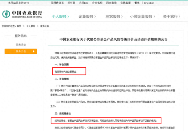 股票配资之家 年内首例大行“全覆盖”，农行启动代销公募基金风险等级动态评估，多家银行已官宣调整